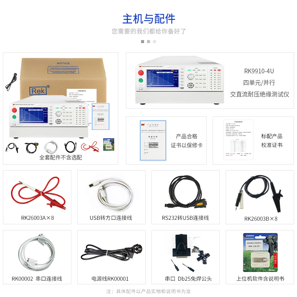 RK9910-4U/RK9910-8U交直流耐壓絕緣電阻測試儀